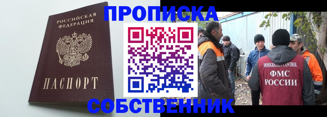 временная регистрация собственник в Архангельской области