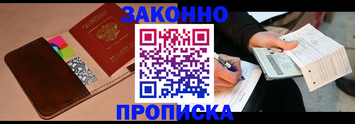 прописка 2025 в Архангельской области